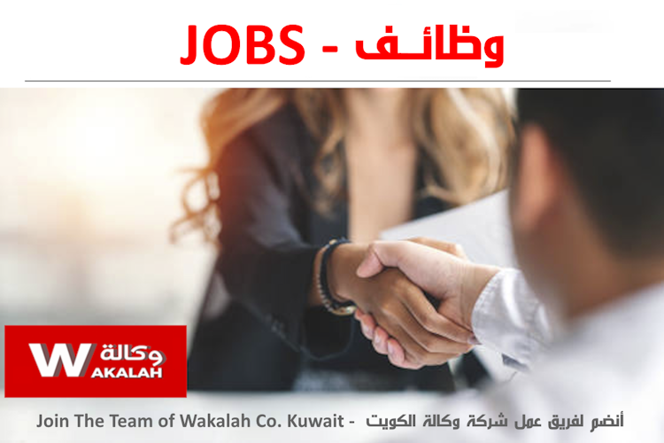 WAKALAH Kuwait JOBS 2025 2.png